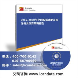 2015-2020年中国脱氟磷肥市场分析及投资策略报告